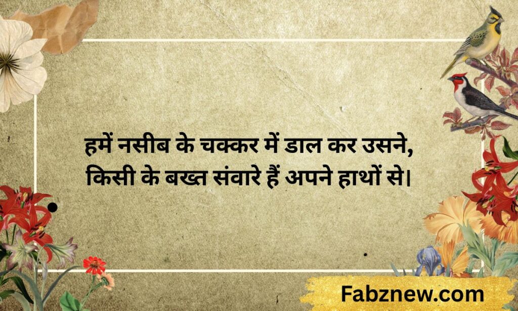 2 Line Sad Status in Hindi