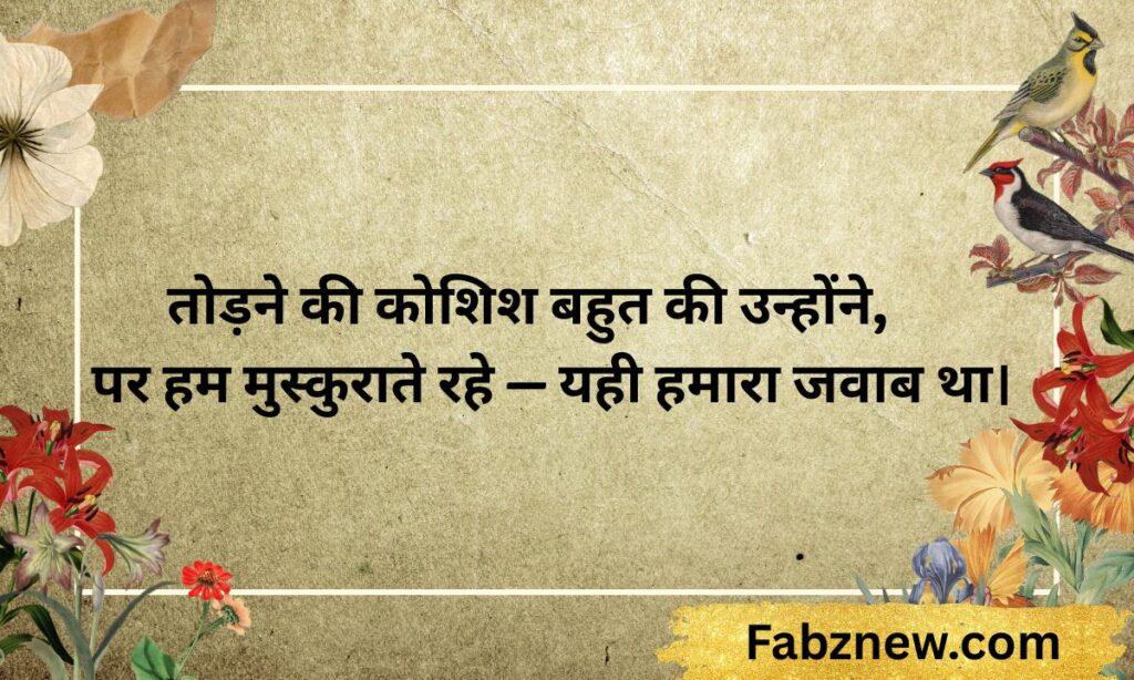 Attitude Smile Shayari