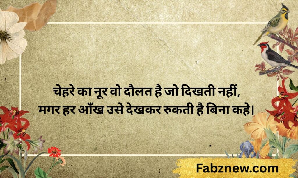 Chehre Ka Noor Shayari