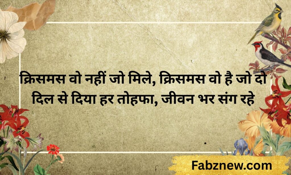 Christmas Quotes in Hindi
