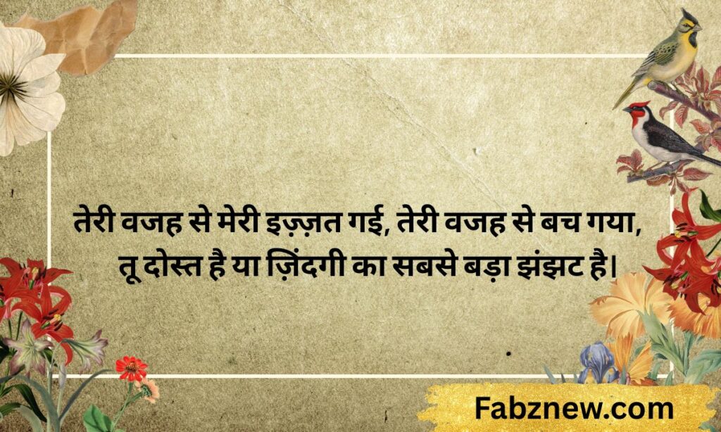 Comedy Dosti Shayari Funny
