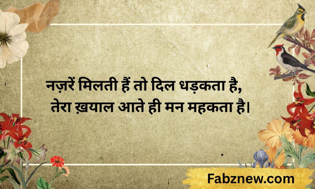 Crush Shayari in Hindi