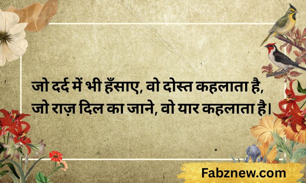 Dosti Shayari