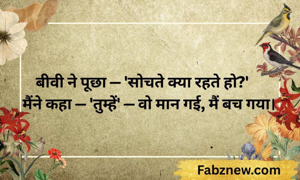 Funny Double Meaning Shayari in Hindi