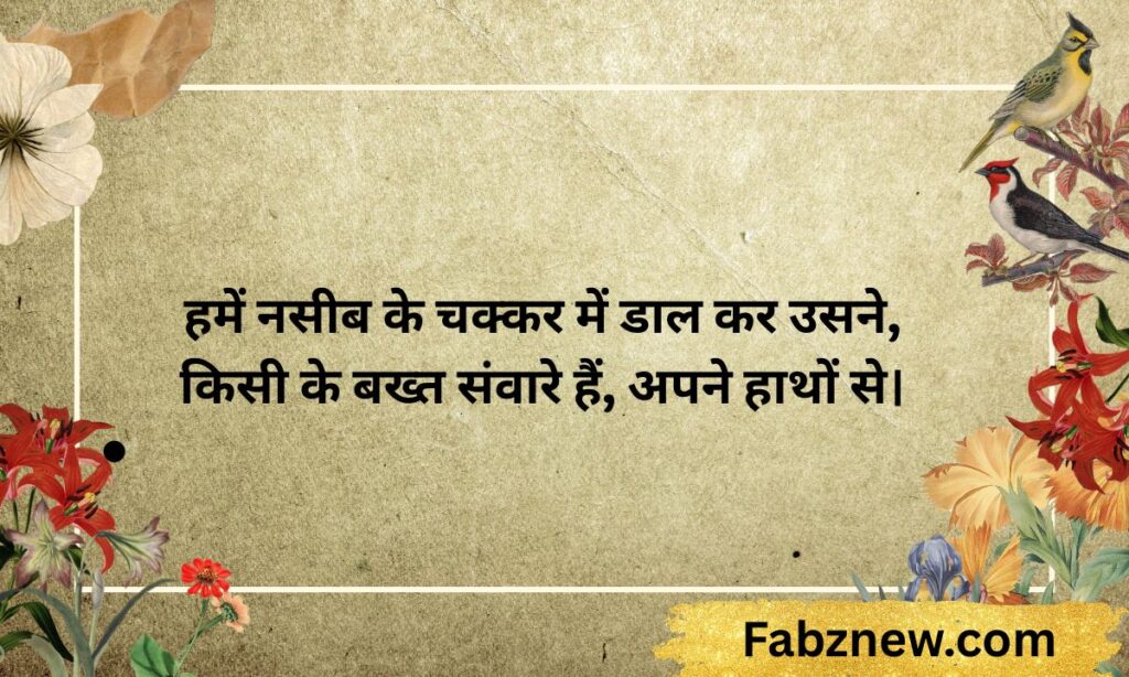Girls Sad Shayari 2 Line Heart Touching