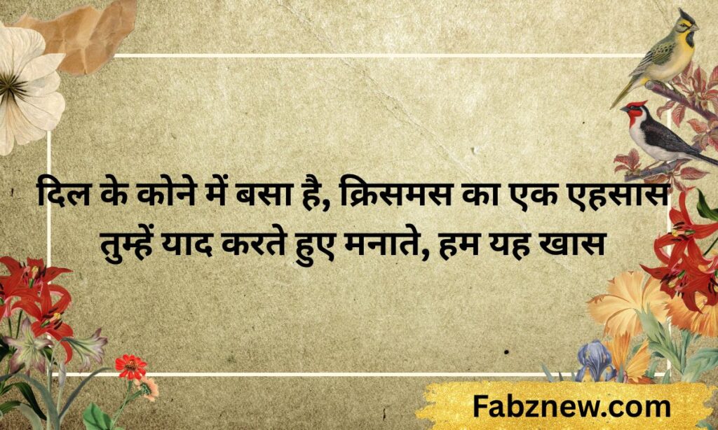 Heart Christmas Shayari in Hindi