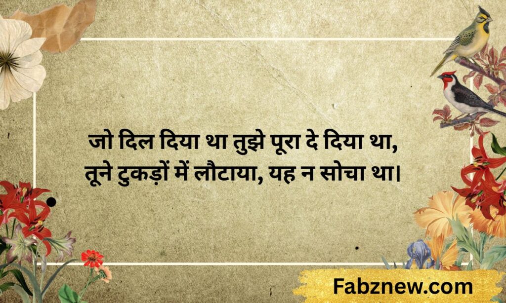 Heart Touching Sad Love Shayari (दिल को छू लेने वाली शायरी)