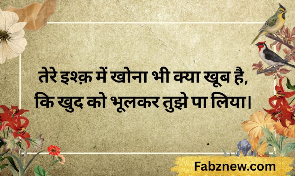 Ishq Shayari