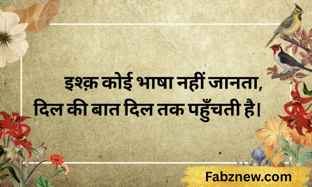 Ishq Shayari