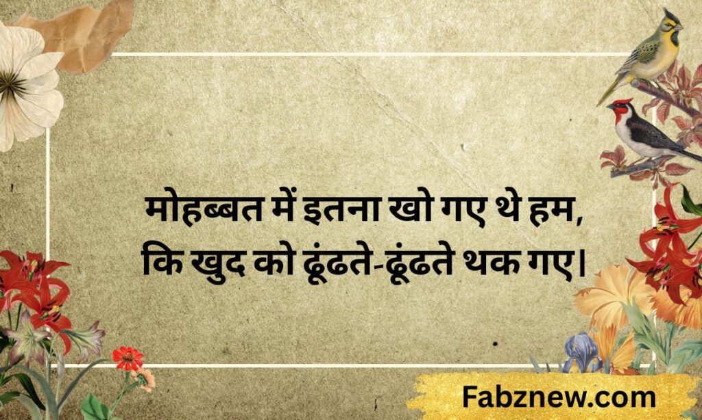 Love Sad Shayari in Hindi