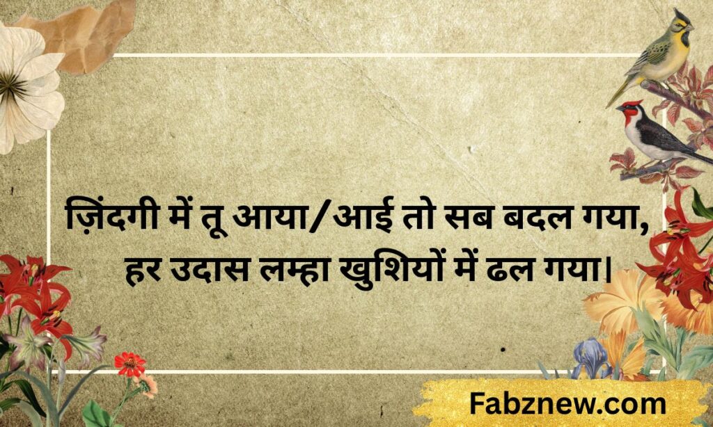 Love Shayari Life 2 Line Romantic Love Shayari 2 Line in Hindi