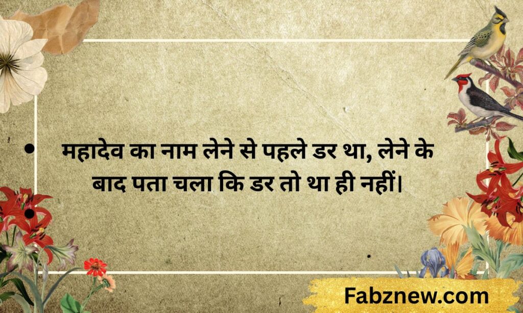 Mahadev Quotes in Hindi