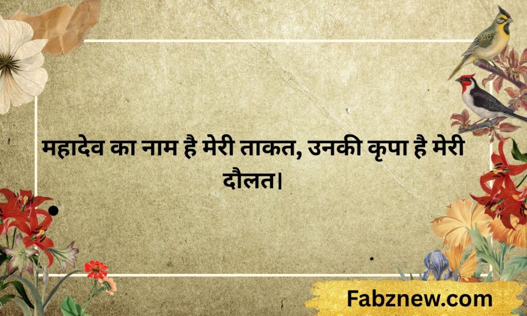 Mahadev Quotes in Hindi 2 Line