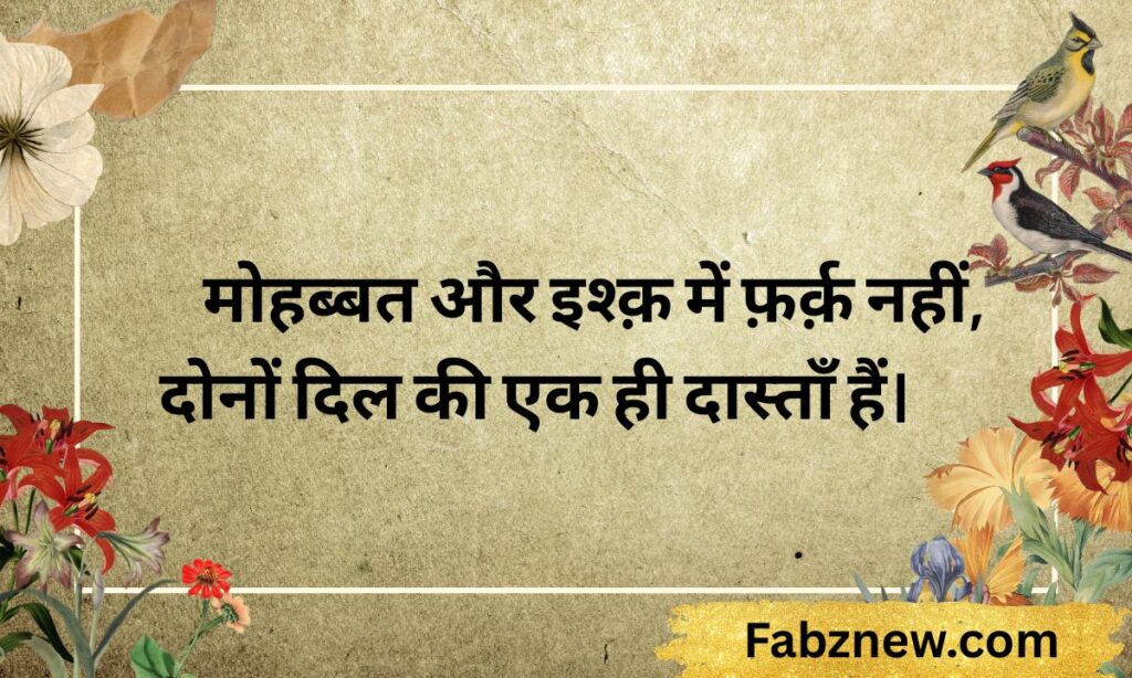 Mohabbat Ishq Shayari