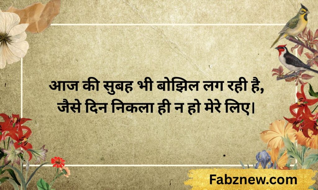 Mood Off Shayari