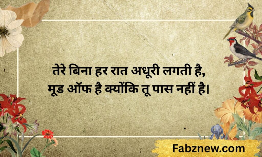 Mood Off Shayari Love