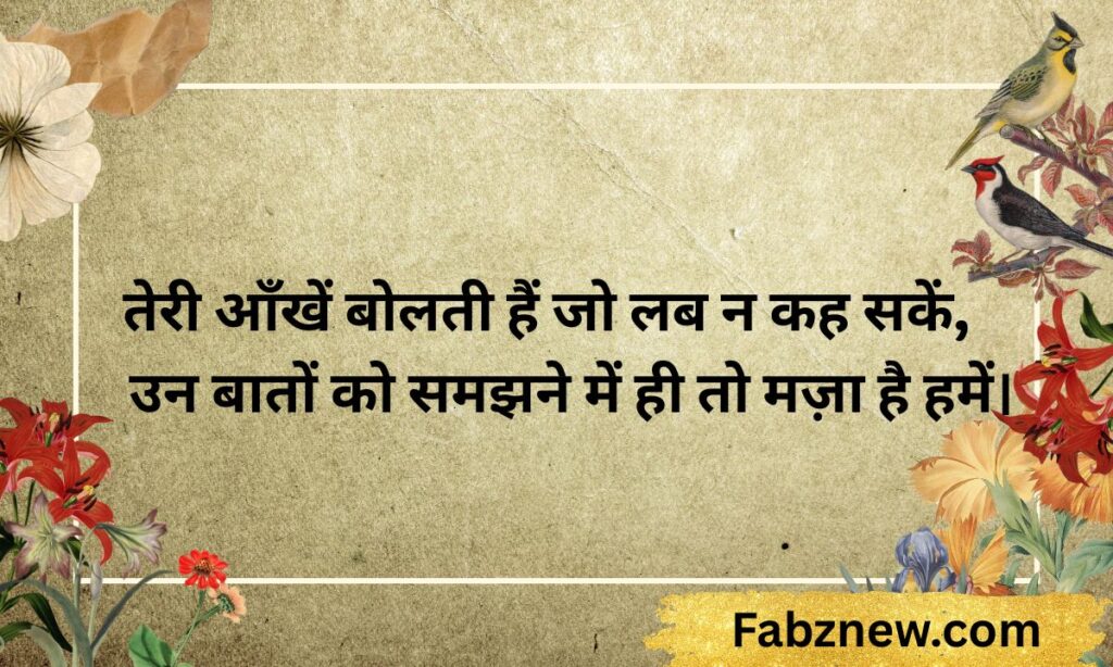 Naughty Shayari