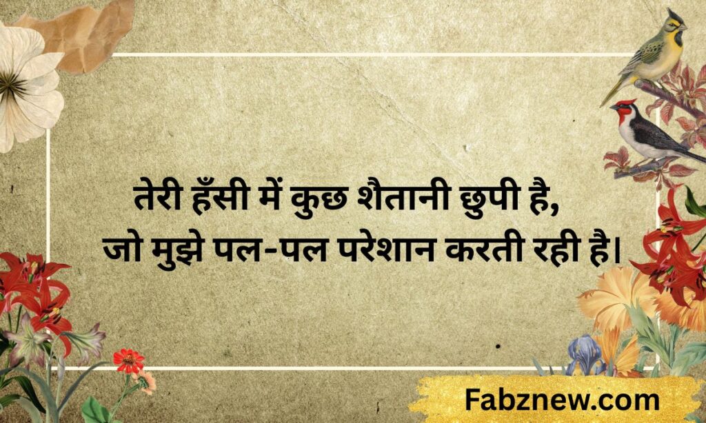 Naughty Shayari in Hindi