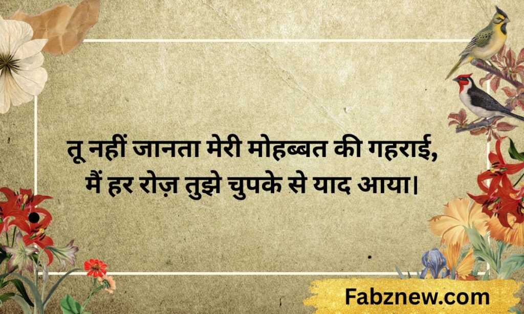 One Sided Love Shayari