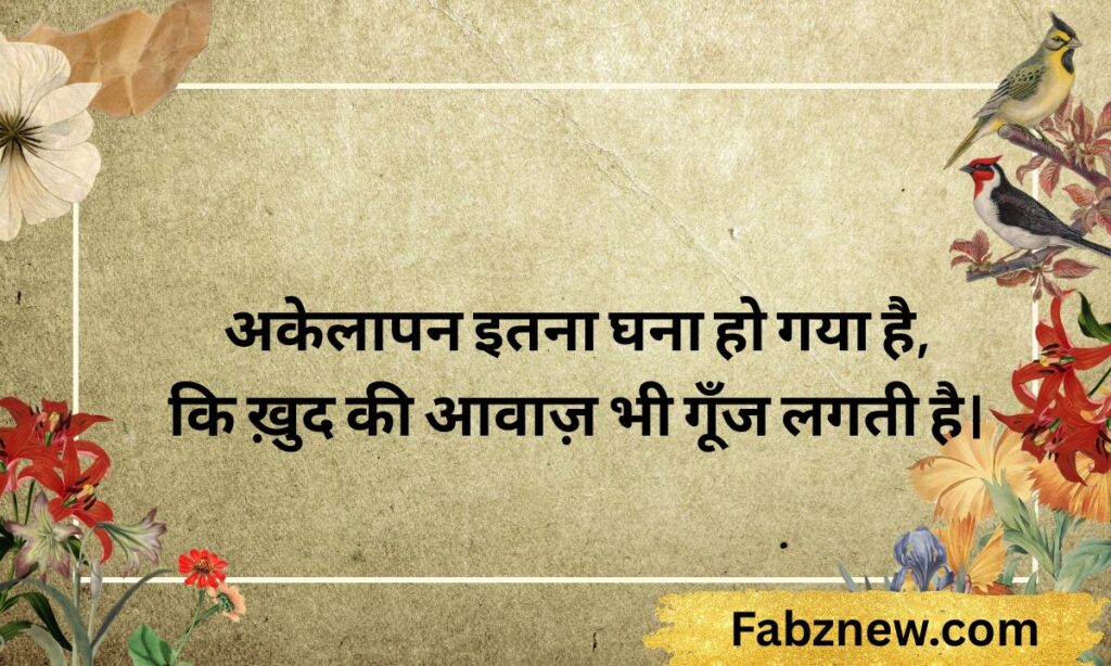 Painful Alone Sad Shayari in Hindi