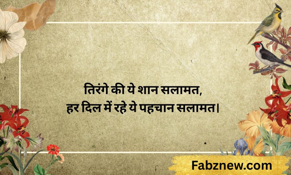 Republic Day Shayari