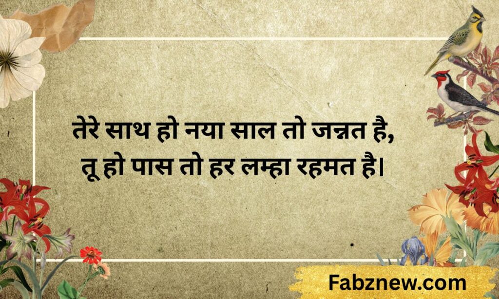 Romantic Love New Year Shayari
