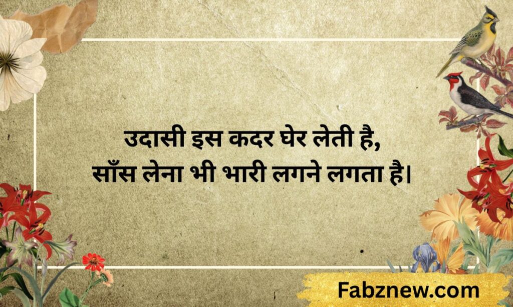 Sad Mood Off Shayari in Hindi