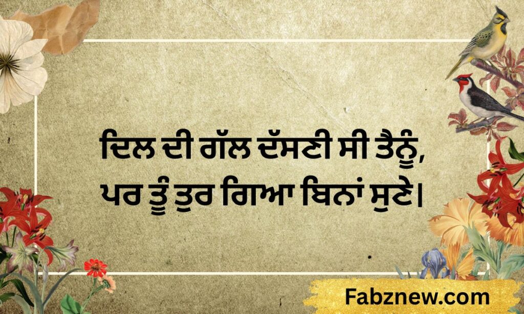 Sad Shayari Punjabi