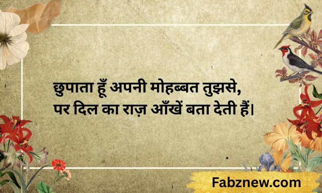 Secret Crush Shayari for Crush Boy