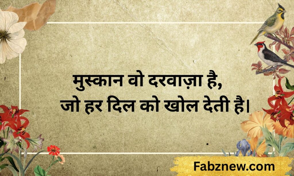 Smile Quotes in Hindi