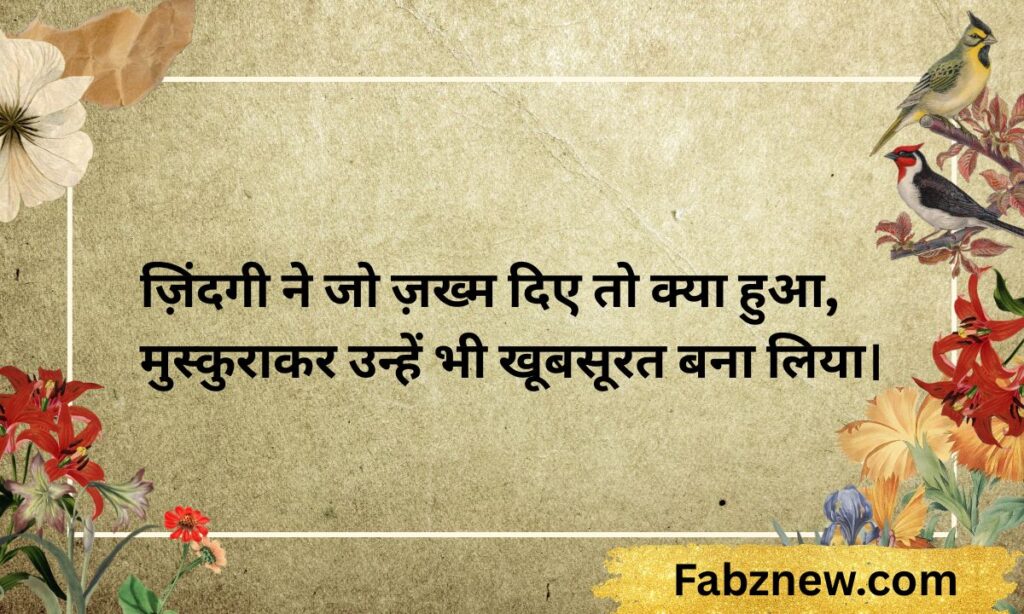 Smile Shayari 2 Line
