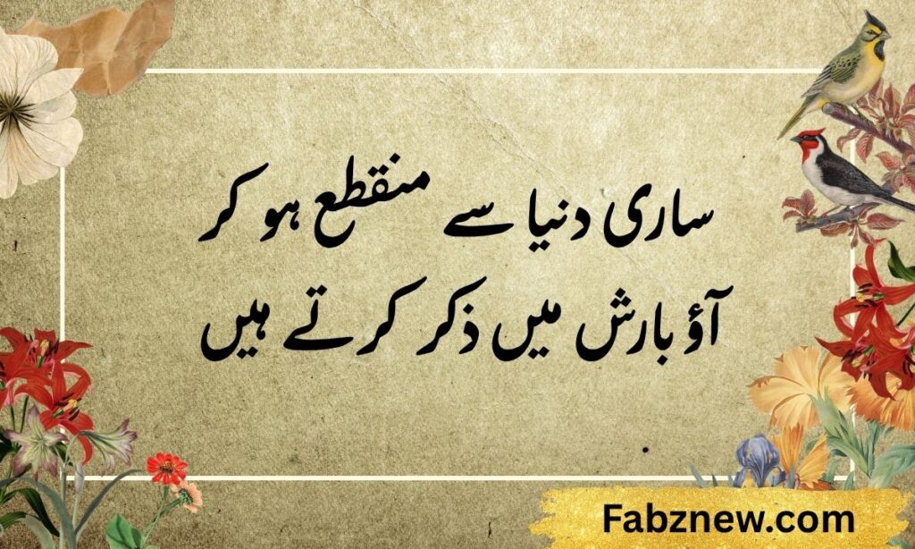 Two Lines Barish Urdu Poetry – Magic of Couplets