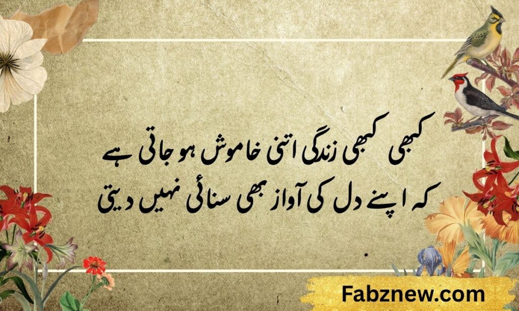 Urdu Shayari on Life