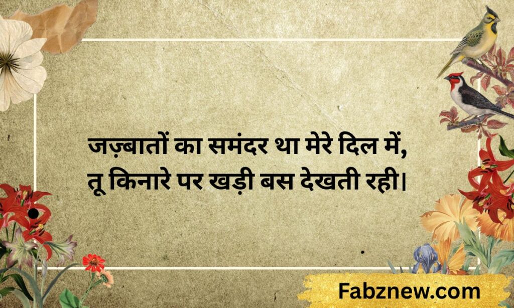गहरी एकतरफ़ा इमोशनल शायरी