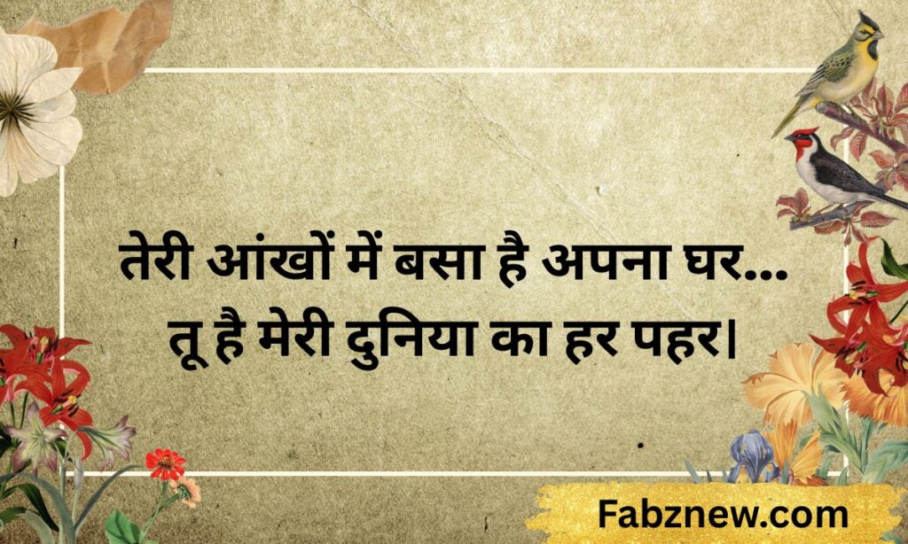 2 Line Shayari for Wife