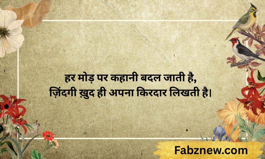 2 Line Shayari in Hindi