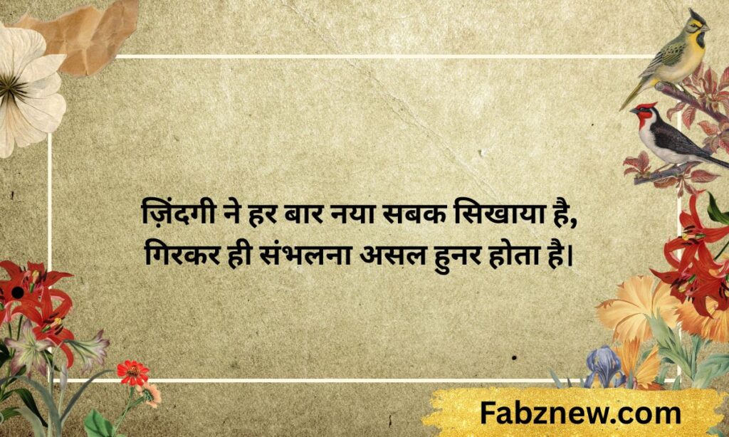 2 Line Shayari in Hindi on Life