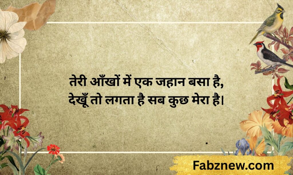 2 Line Shayari on Eyes in Hindi