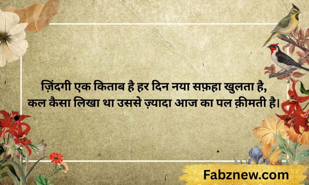 2 Line Zindagi Shayari in Hindi
