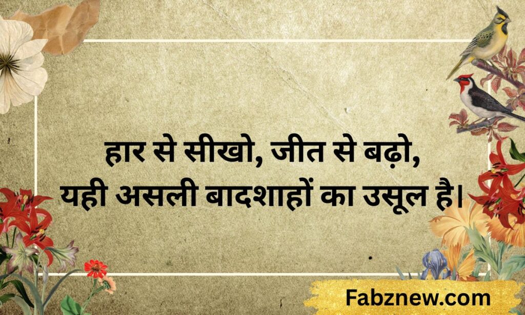 बादशाह शायरी स्टेटस
