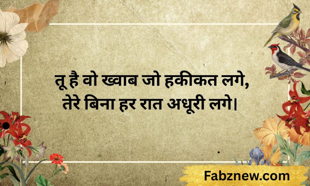 Flirt Shayari For Her