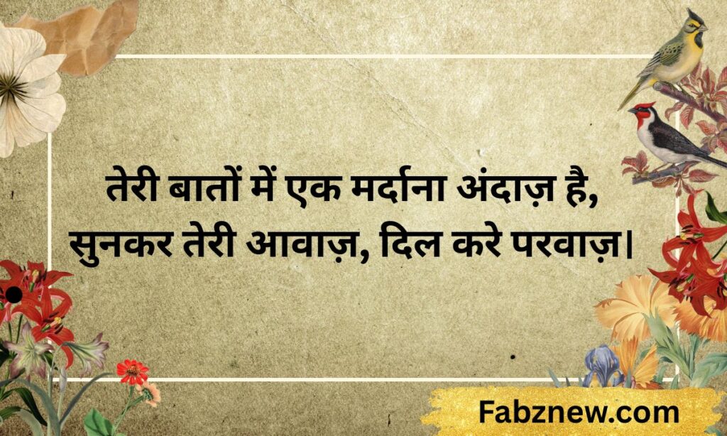 Flirt Shayari For Him
