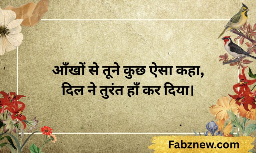 Flirt Shayari in Hindi to impress a Girl
