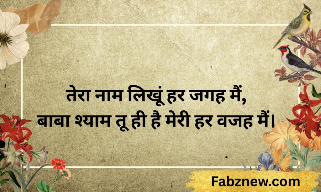 Khatu shyam text copy and paste