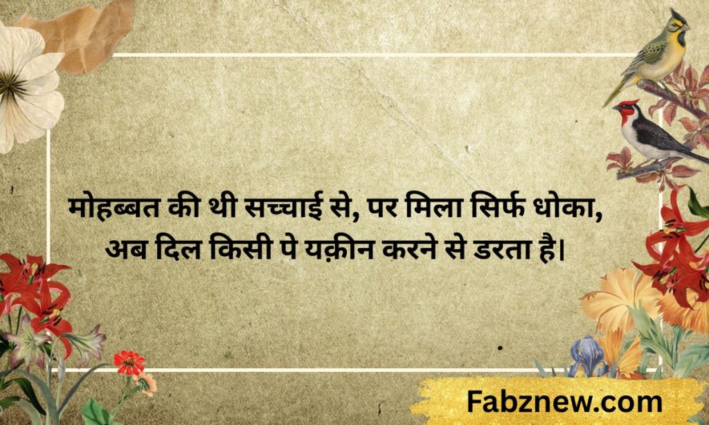Love Sad Quotes in Urdu