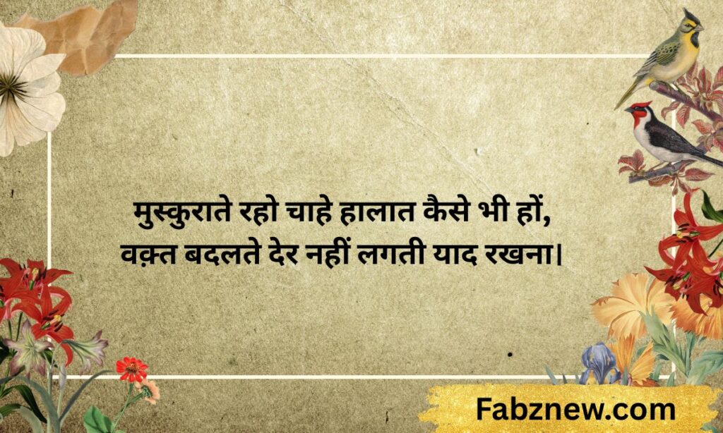 Motivational Status in Hindi