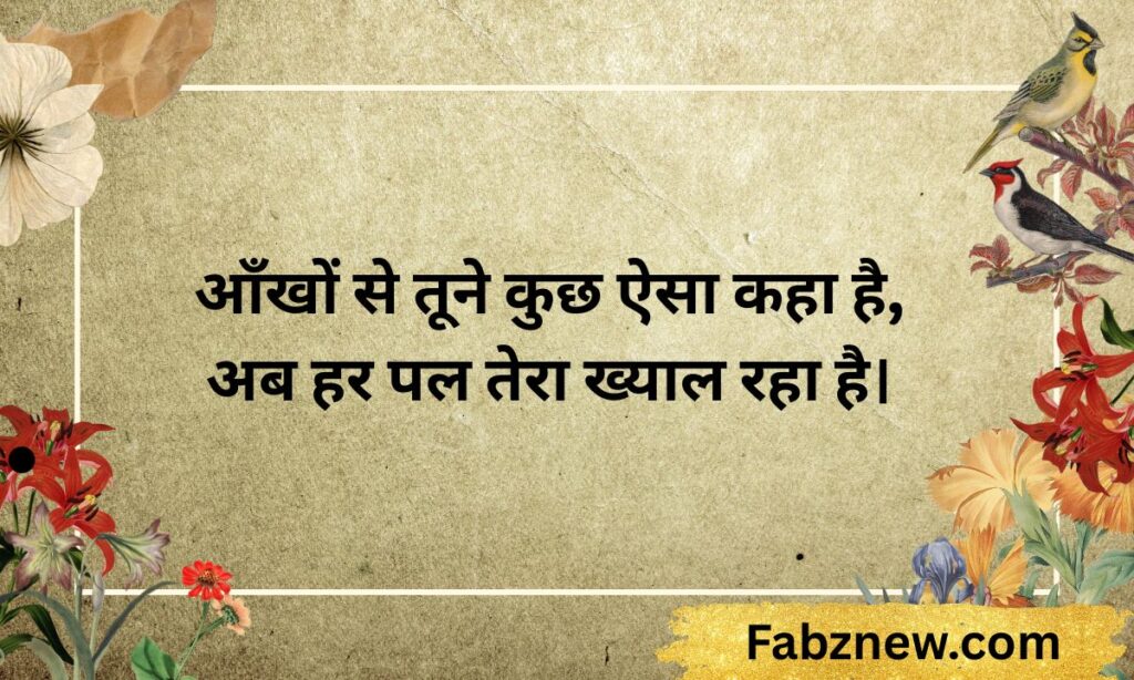 Romantic Flirt Shayari