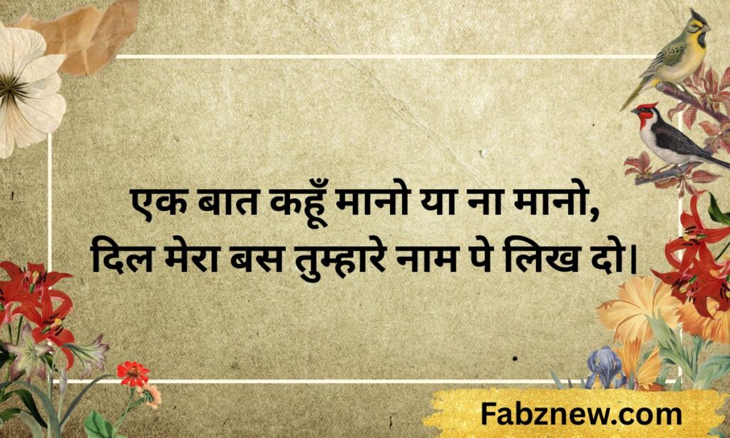 Shayari for Flirting in Hindi