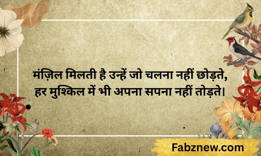 Success Motivational Shayari in Hindi