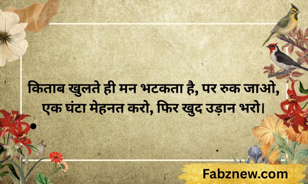 Success motivational shayari in hindi for students
